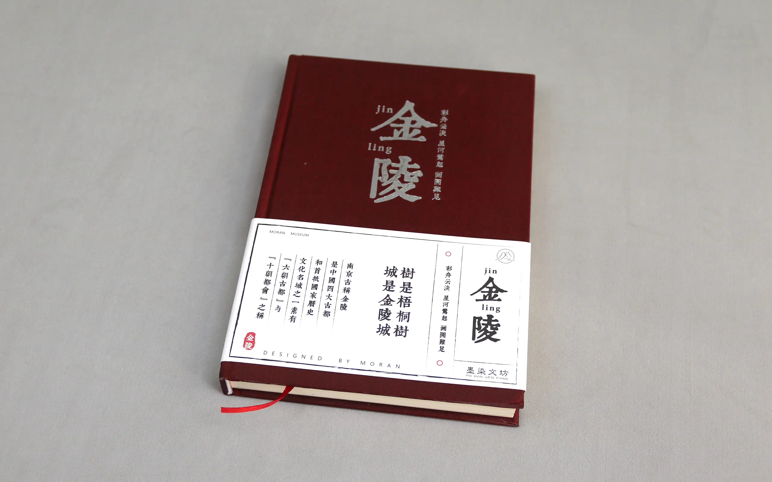 金陵精装笔记本