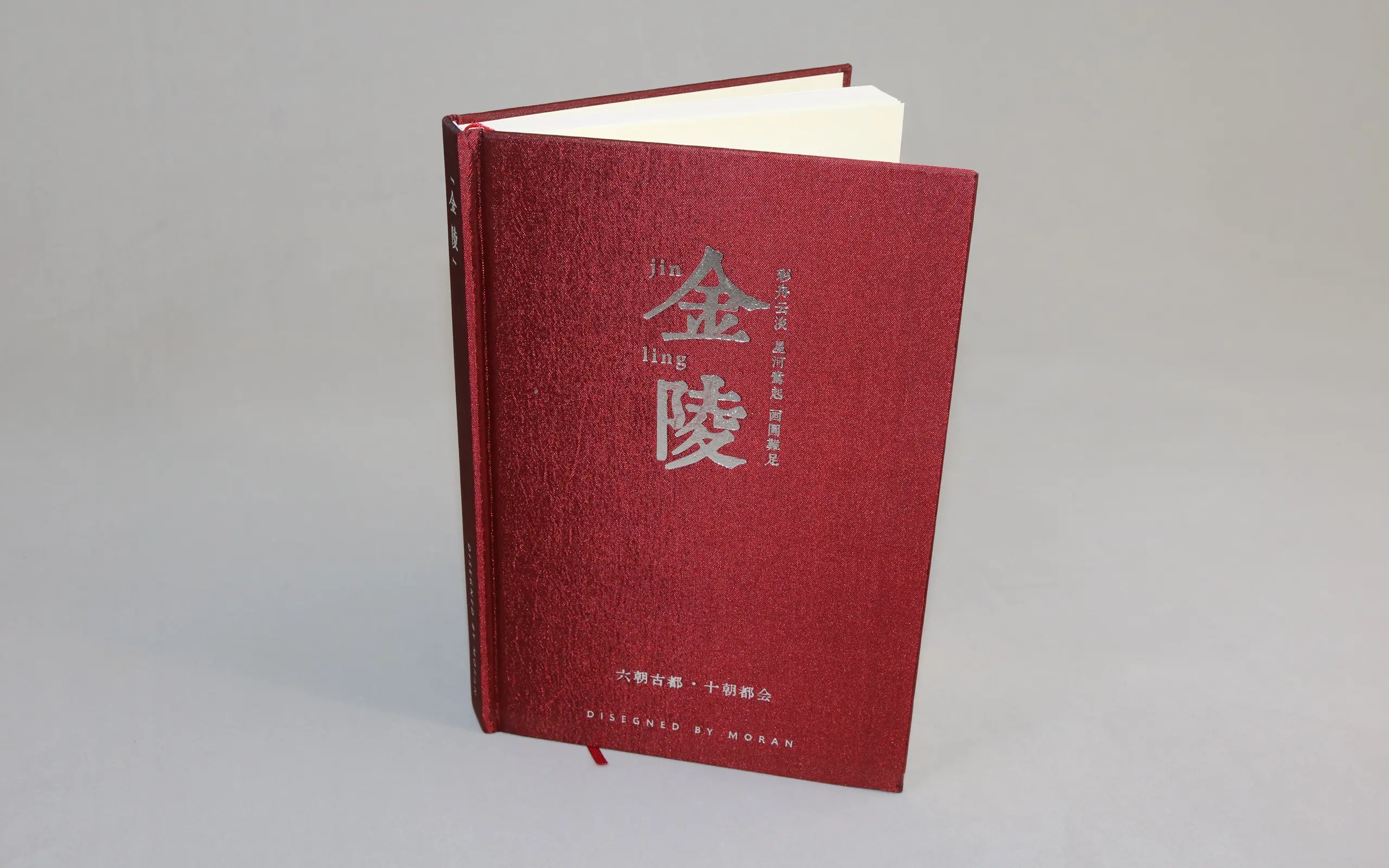 金陵精装笔记本