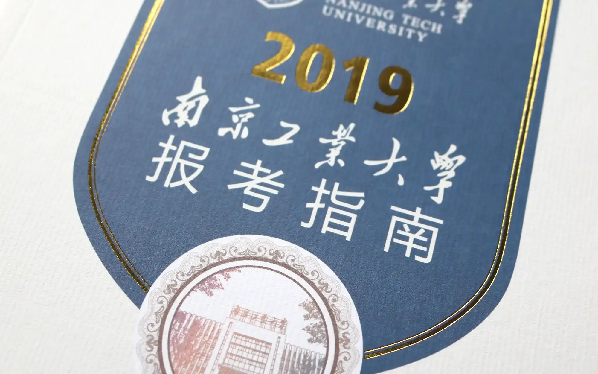 大学报考指南印刷